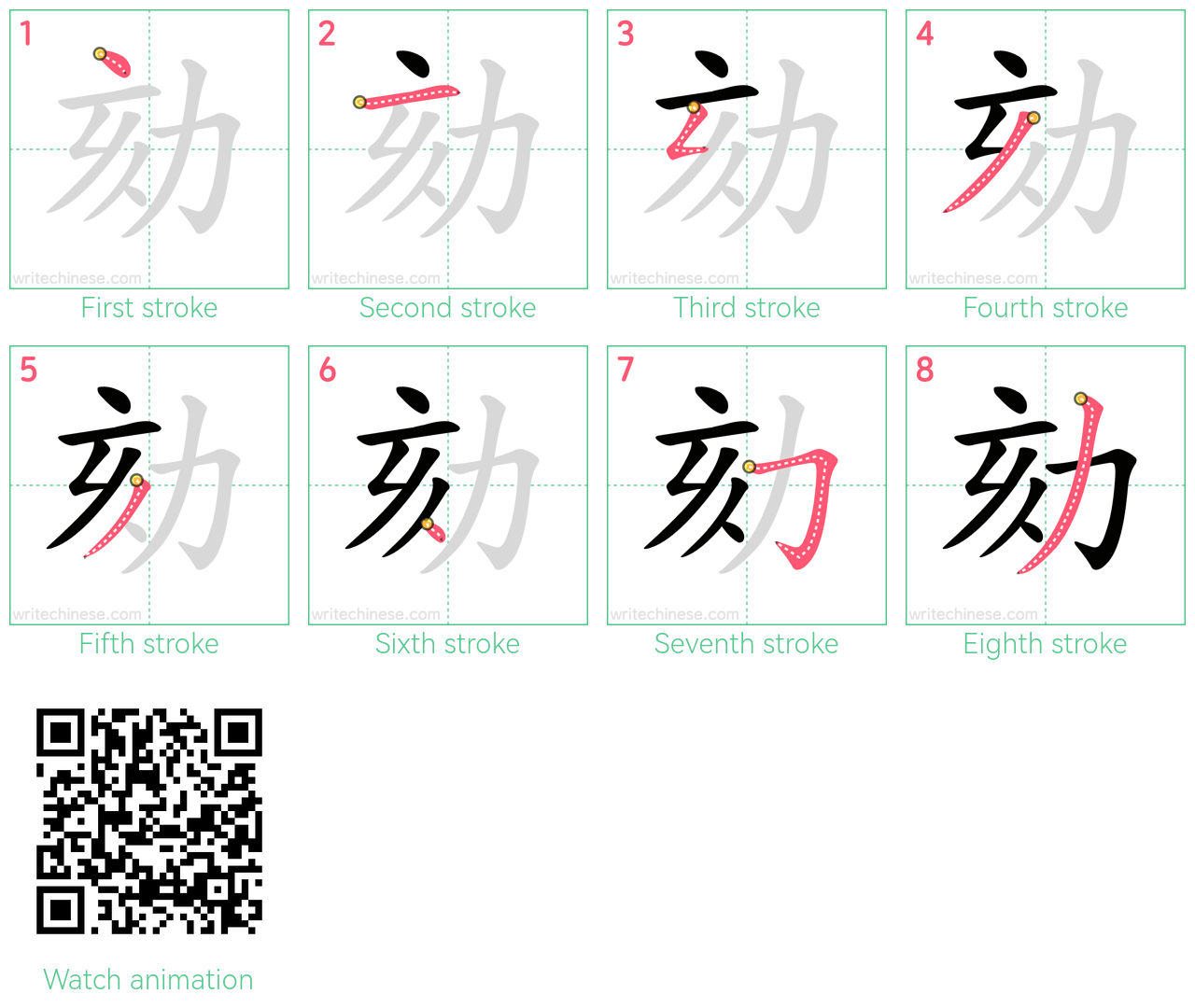 劾 step-by-step stroke order diagrams