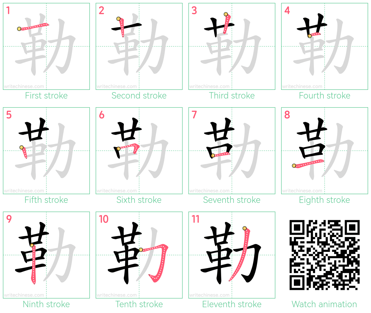 勒 step-by-step stroke order diagrams