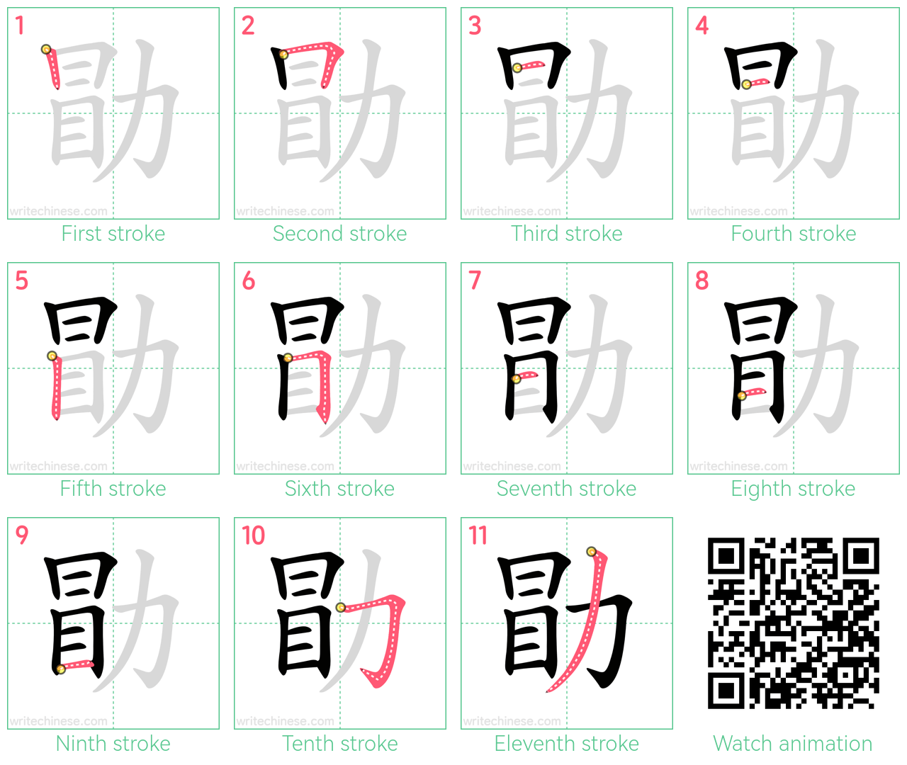 勖 step-by-step stroke order diagrams