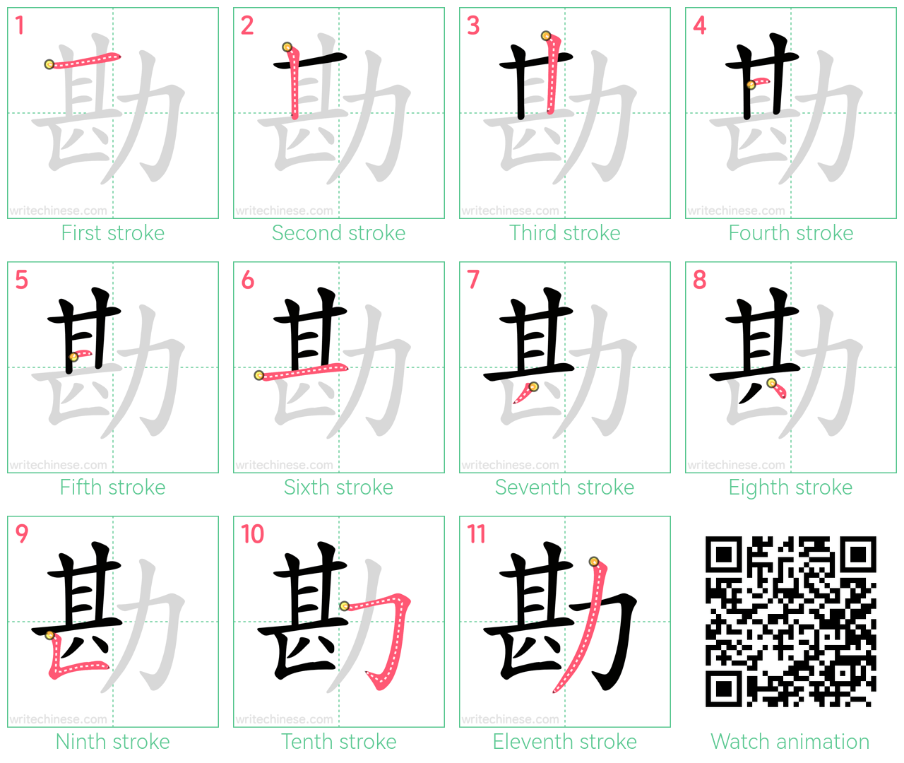 勘 step-by-step stroke order diagrams