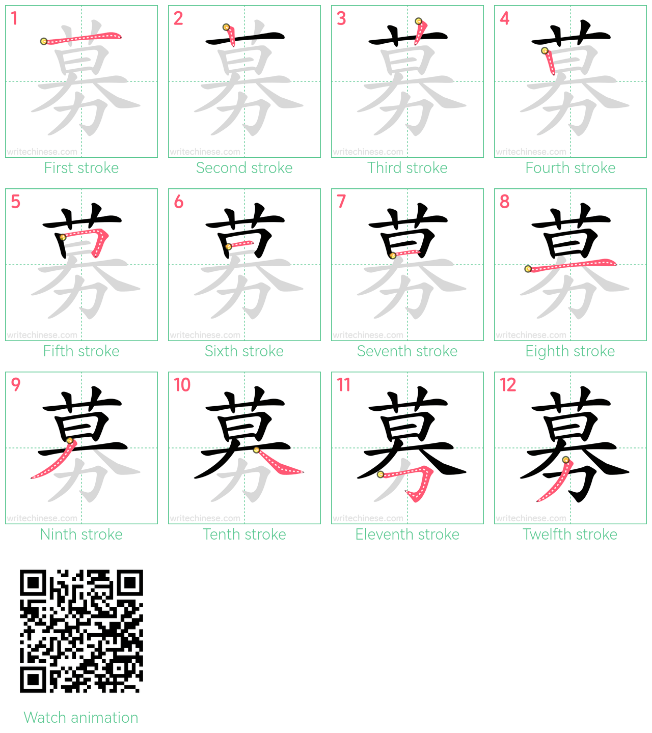 募 step-by-step stroke order diagrams