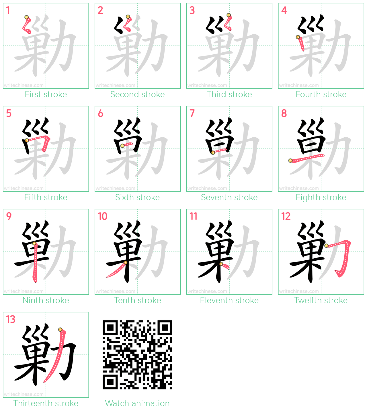 勦 step-by-step stroke order diagrams