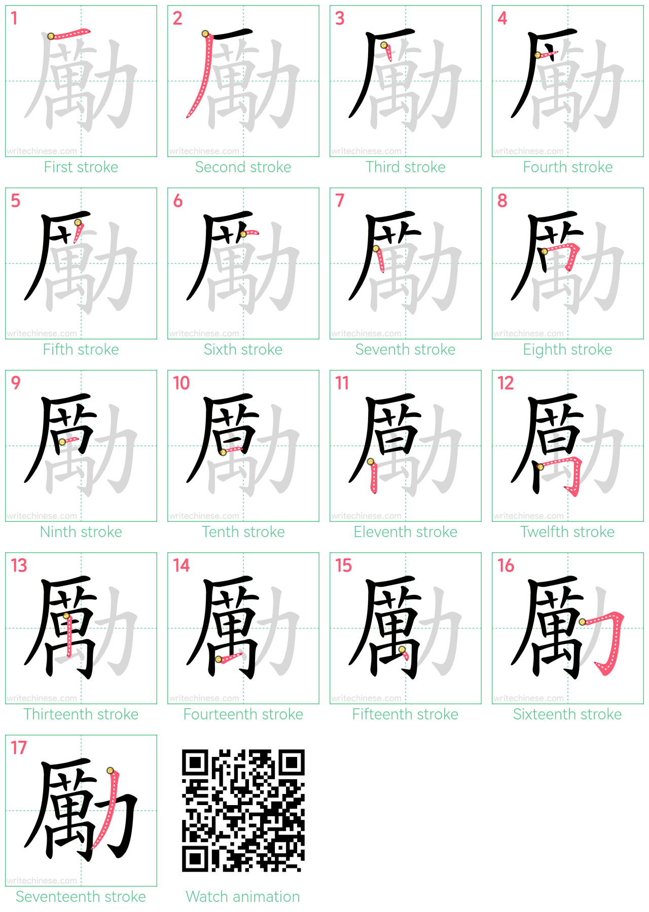 勵 step-by-step stroke order diagrams