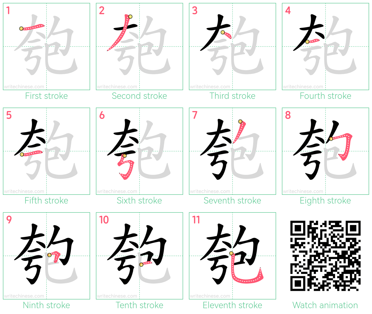 匏 step-by-step stroke order diagrams