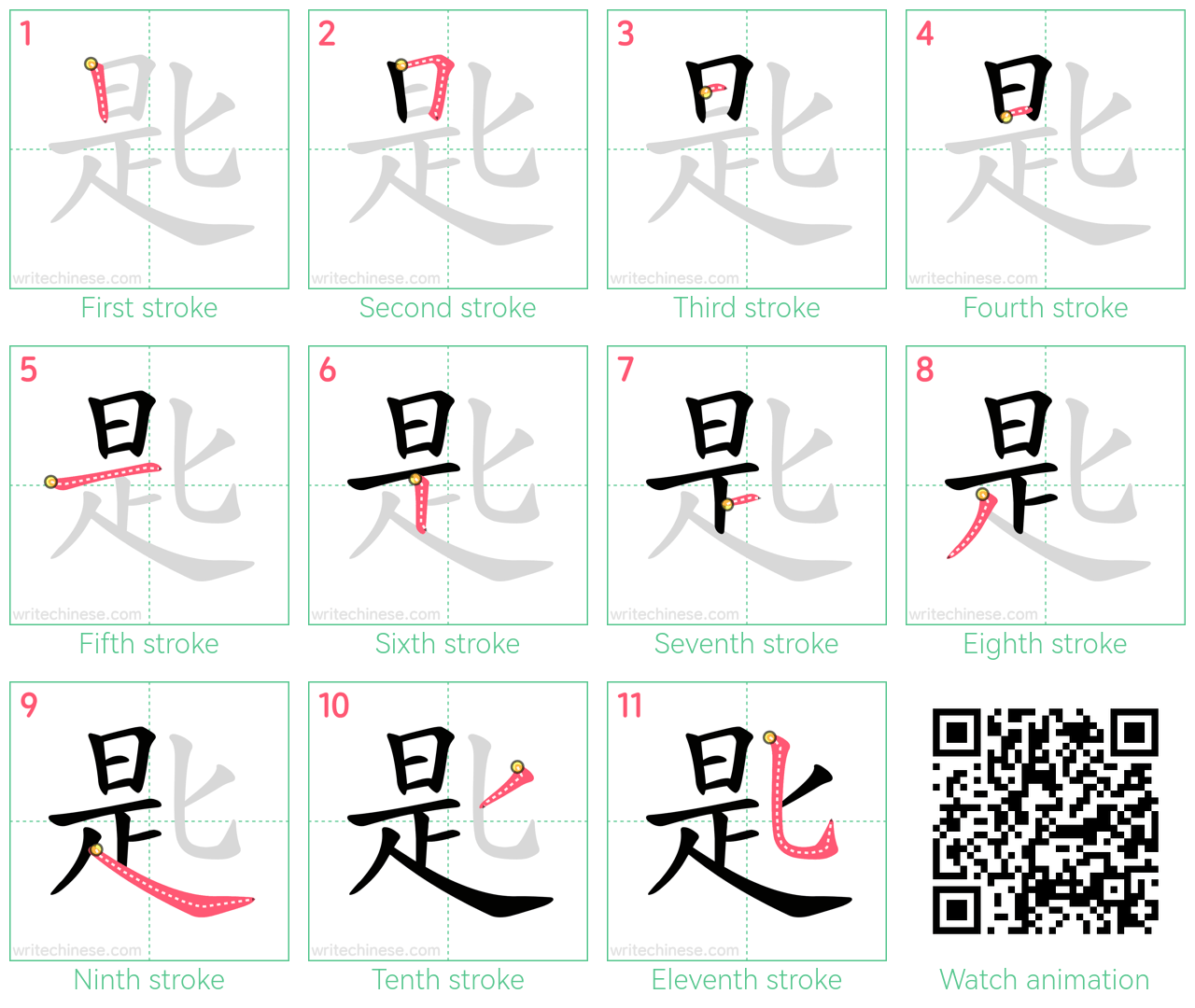 匙 step-by-step stroke order diagrams