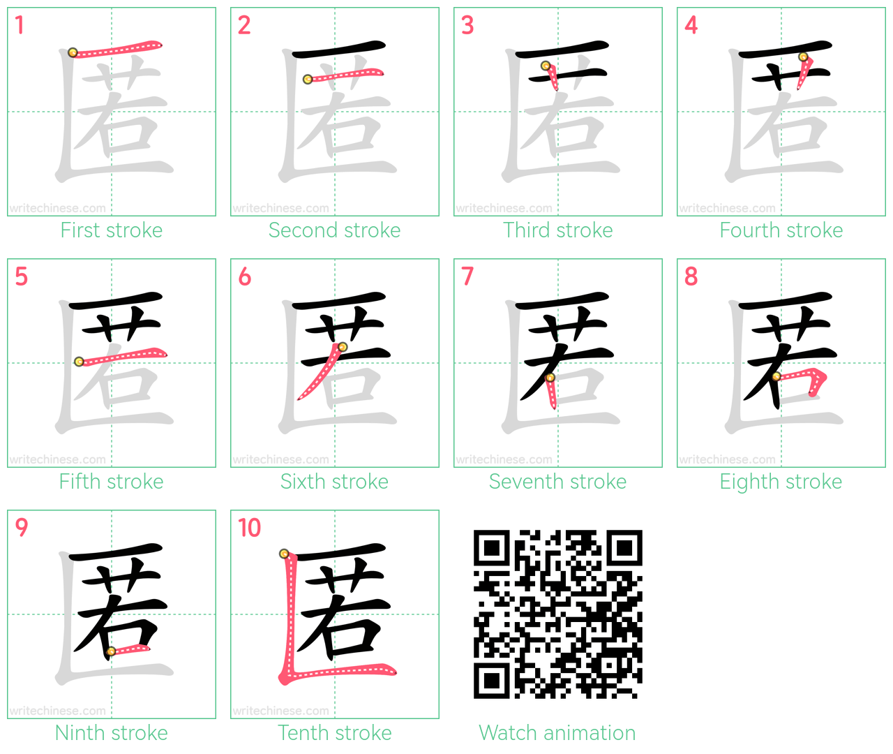 匿 step-by-step stroke order diagrams