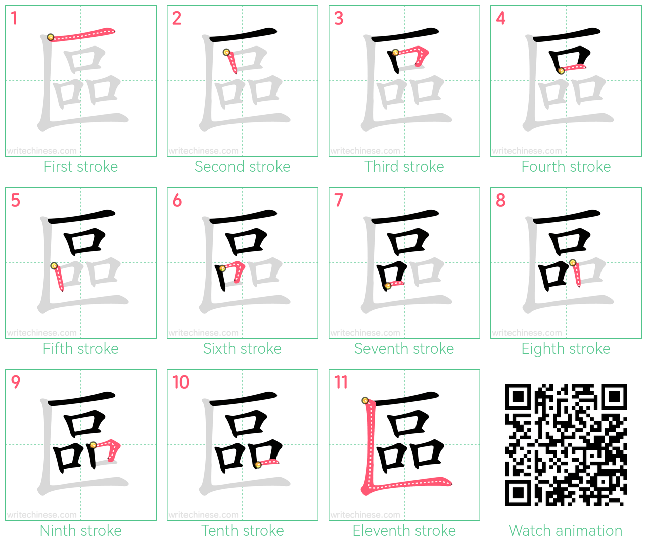 區 step-by-step stroke order diagrams