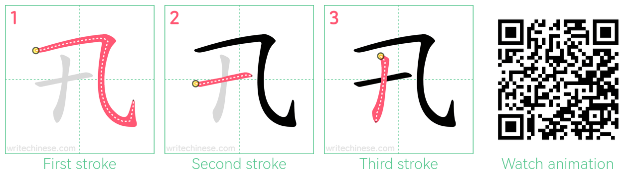 卂 step-by-step stroke order diagrams