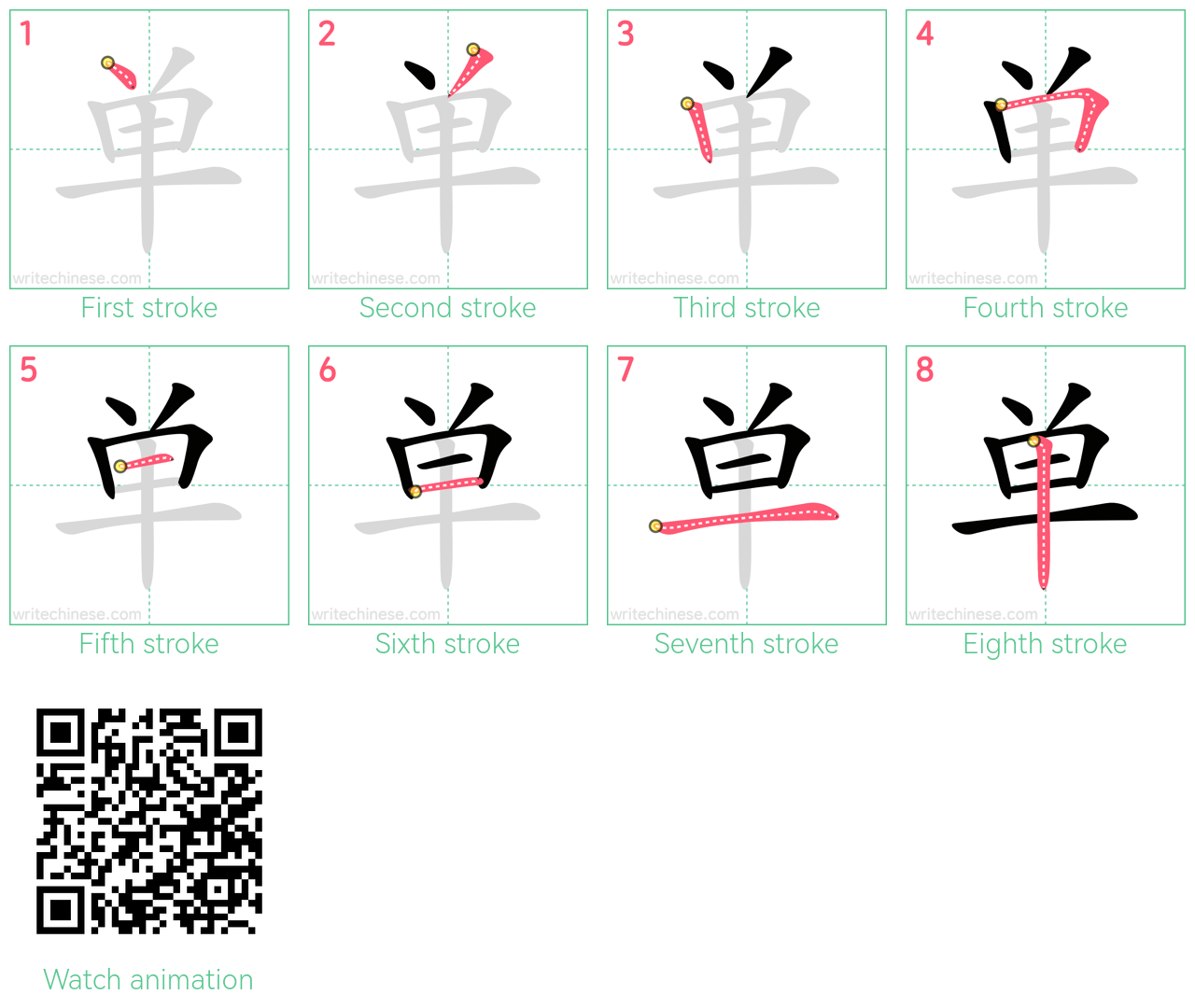 单 step-by-step stroke order diagrams