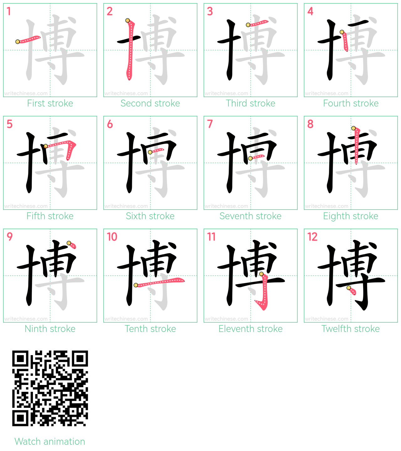 博 step-by-step stroke order diagrams