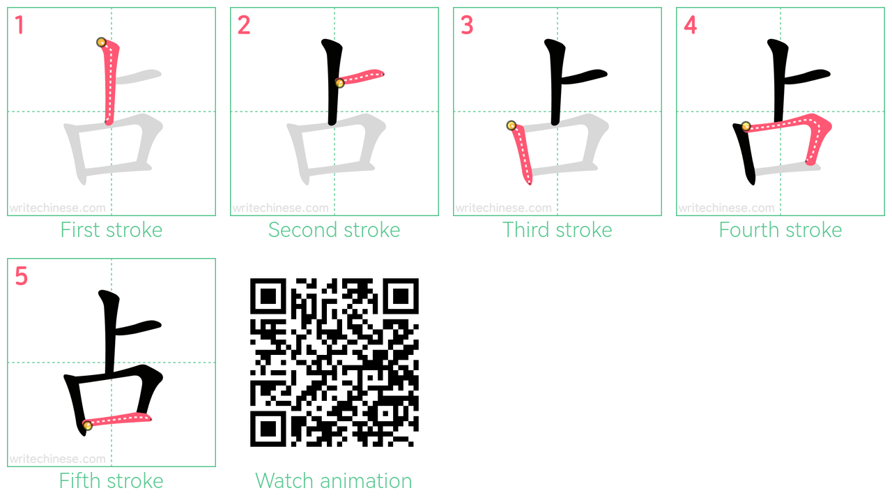 占 step-by-step stroke order diagrams