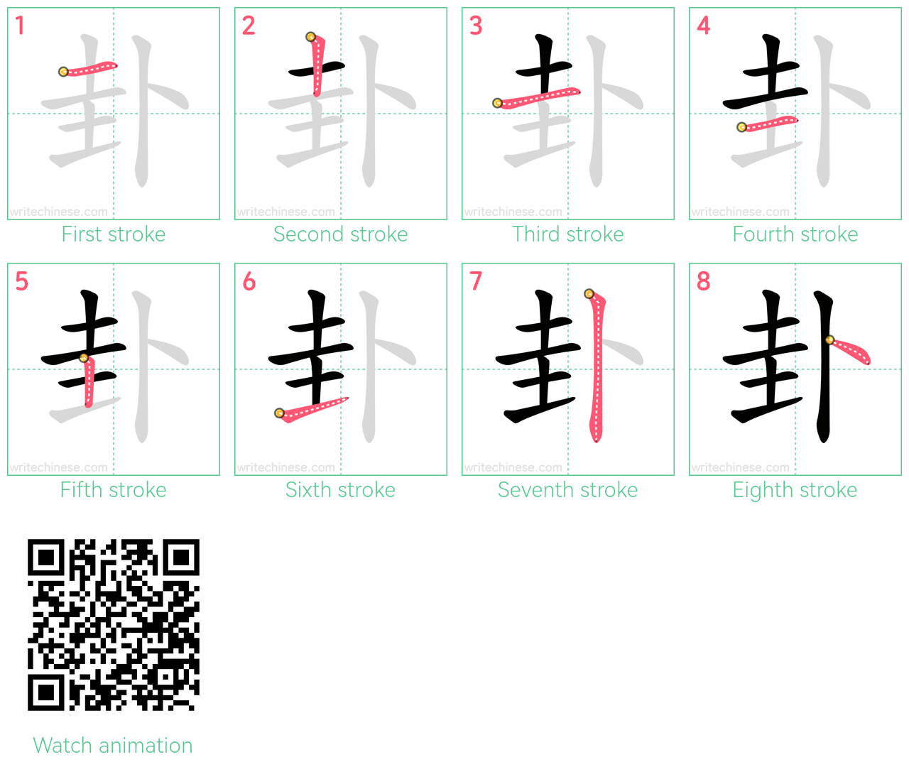 卦 step-by-step stroke order diagrams
