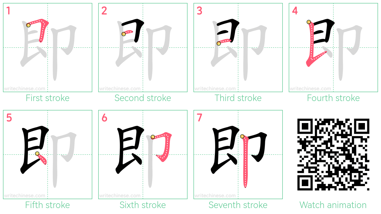 即 step-by-step stroke order diagrams