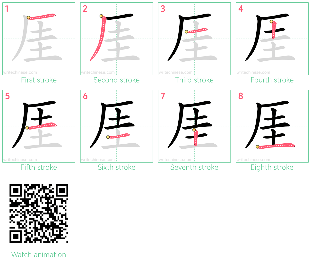 厓 step-by-step stroke order diagrams