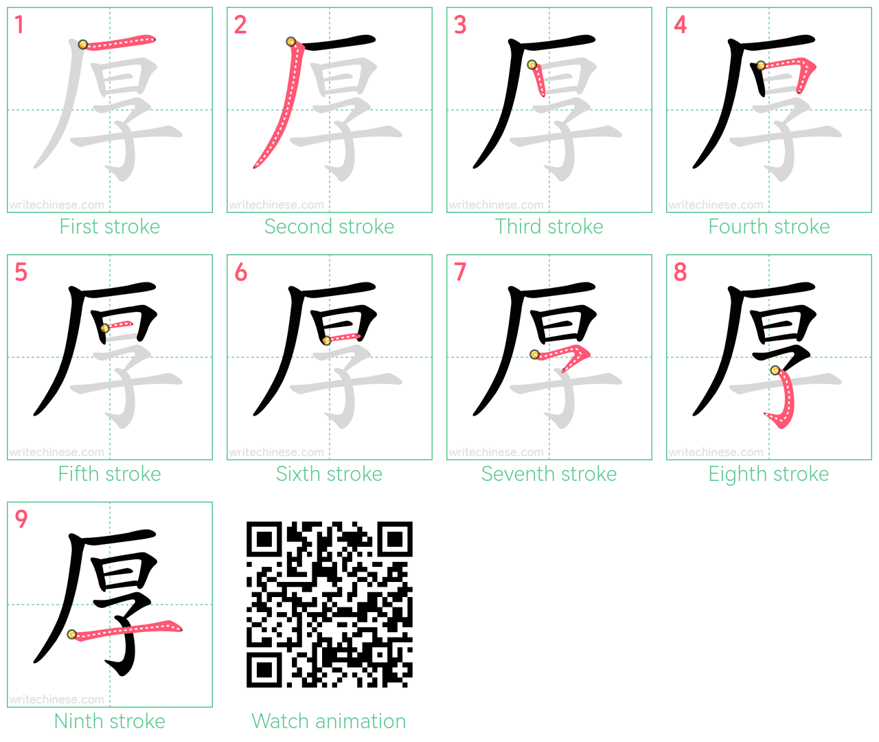 厚 step-by-step stroke order diagrams