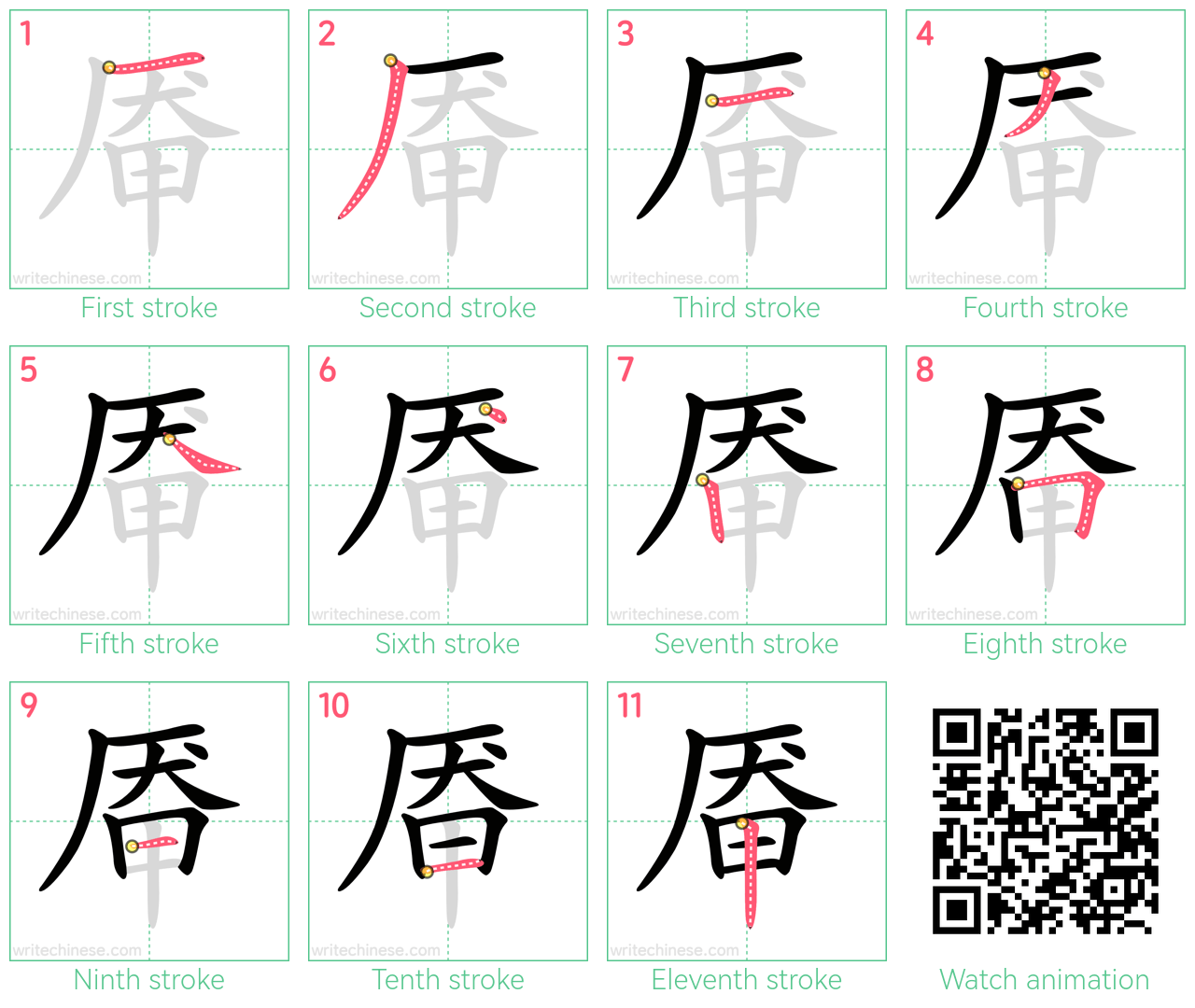 厣 step-by-step stroke order diagrams