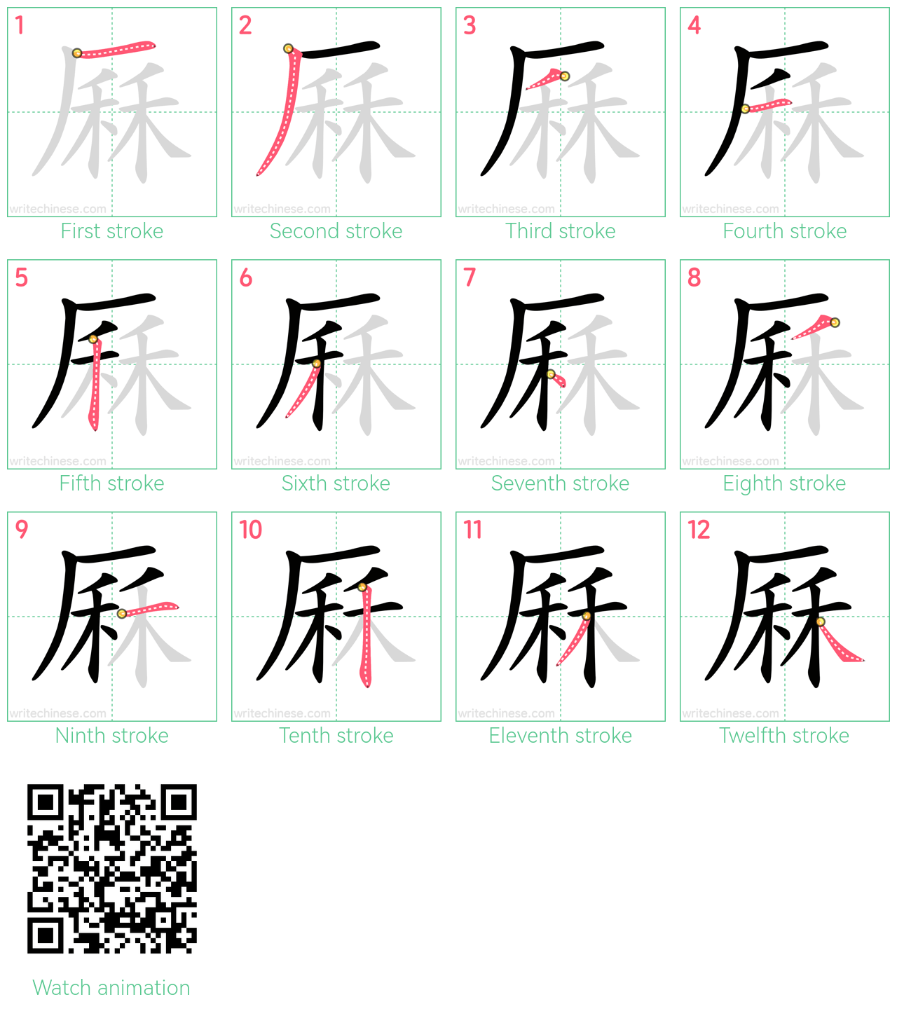 厤 step-by-step stroke order diagrams