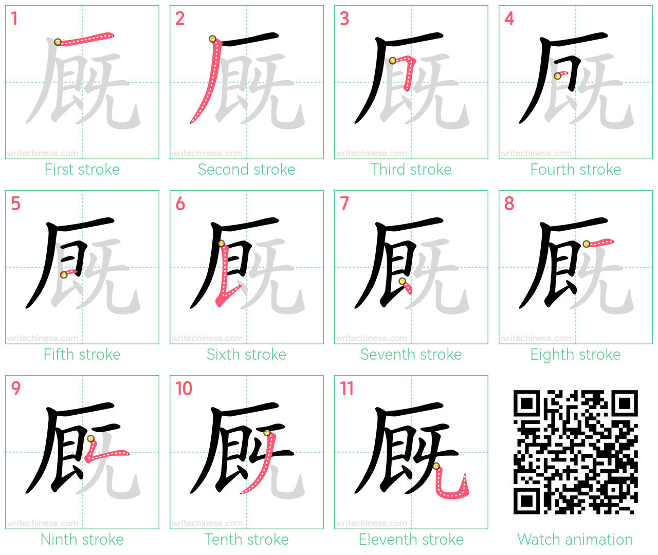 厩 step-by-step stroke order diagrams