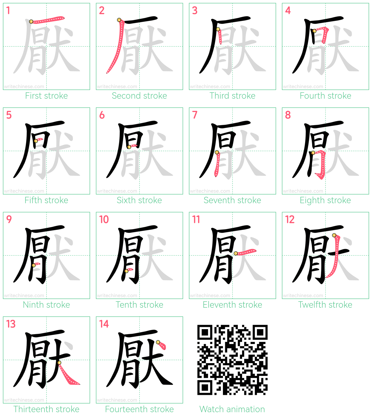 厭 step-by-step stroke order diagrams
