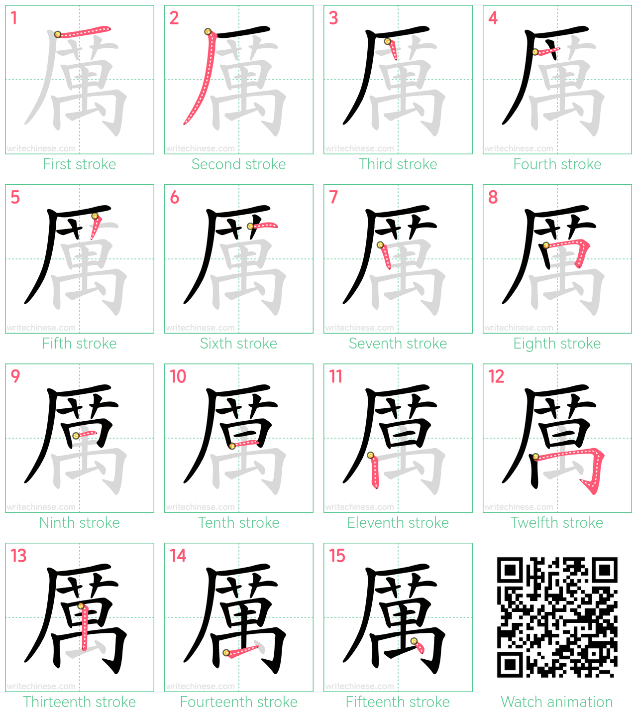 厲 step-by-step stroke order diagrams