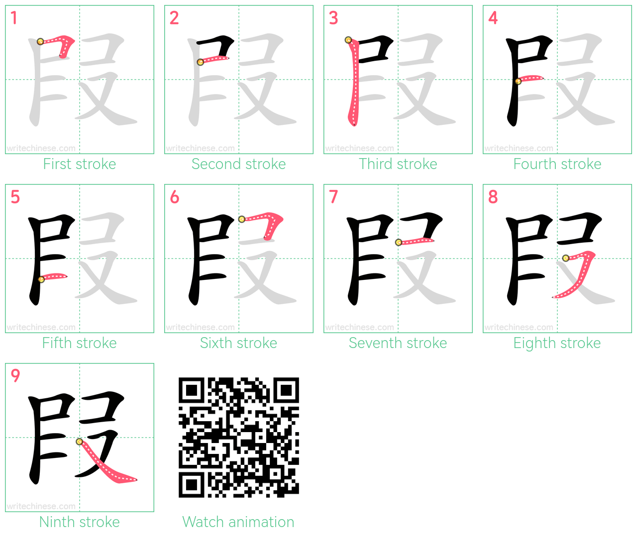 叚 step-by-step stroke order diagrams