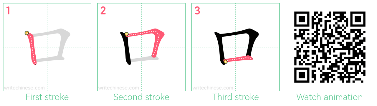 口 step-by-step stroke order diagrams