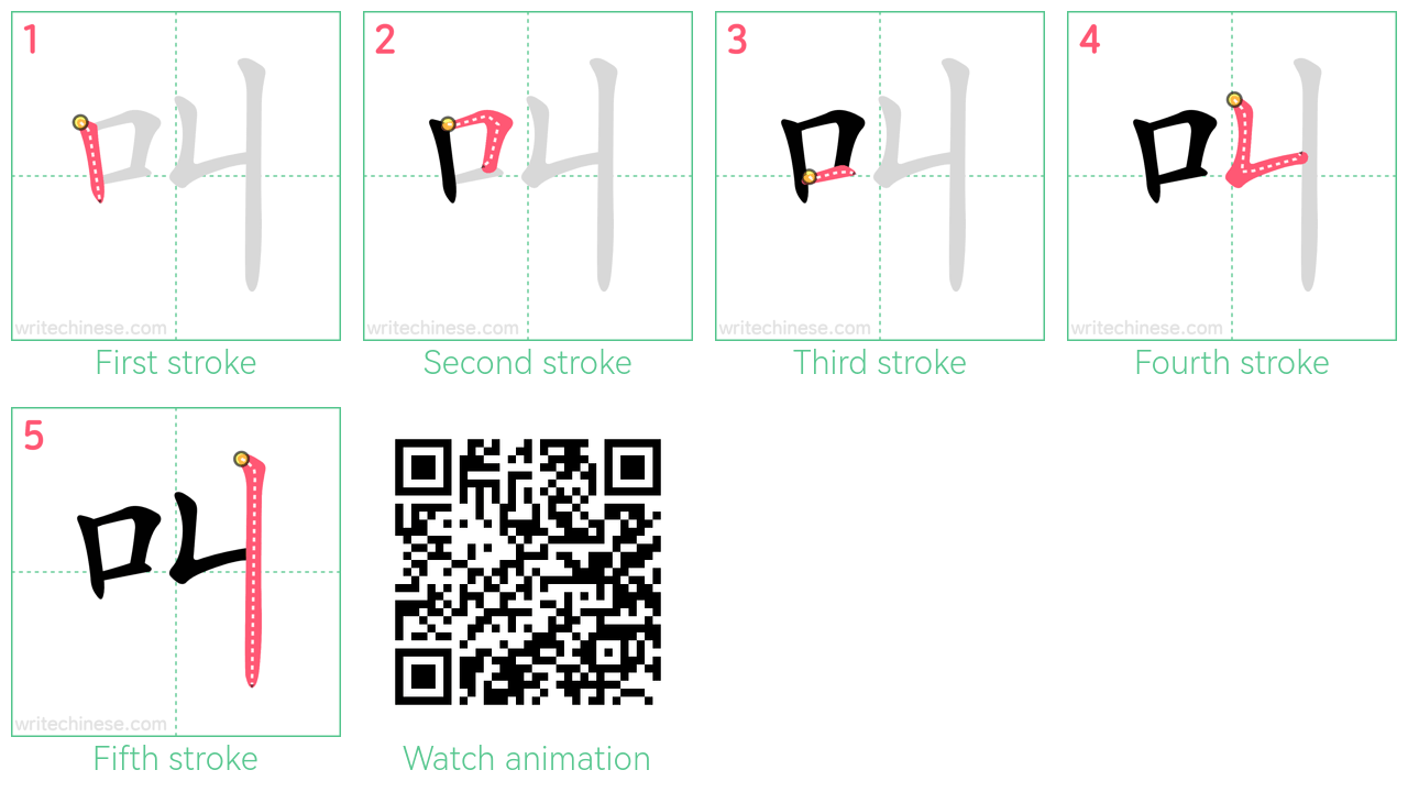 叫 step-by-step stroke order diagrams