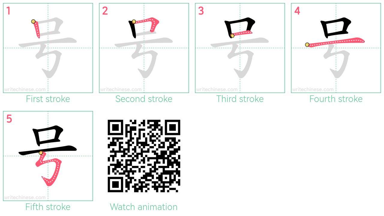 号 step-by-step stroke order diagrams