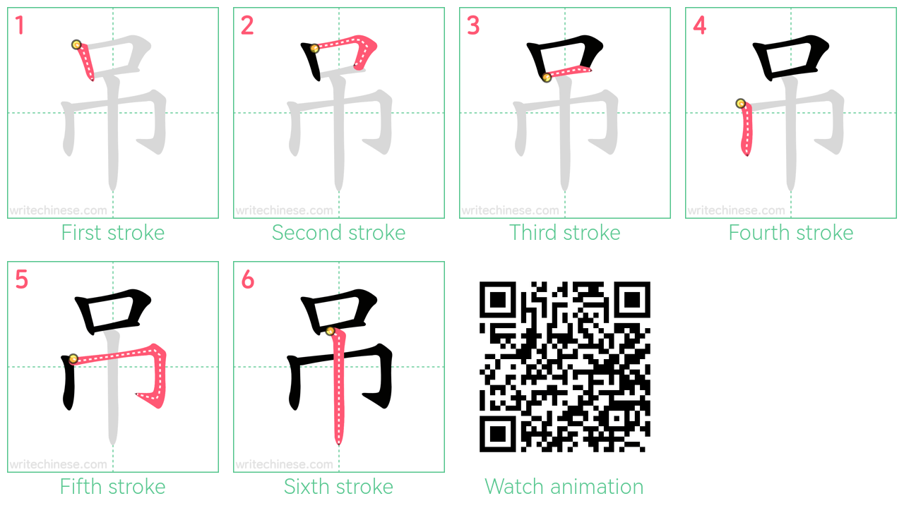 吊 step-by-step stroke order diagrams