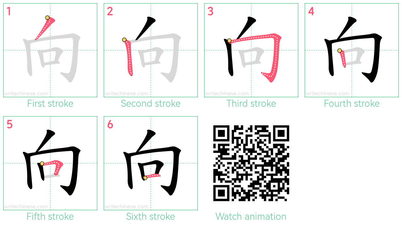 向 step-by-step stroke order diagrams