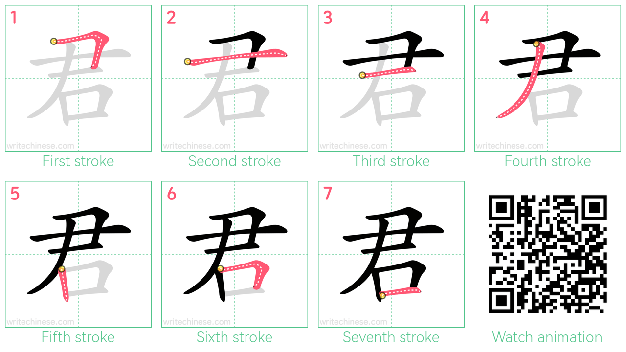 君 step-by-step stroke order diagrams