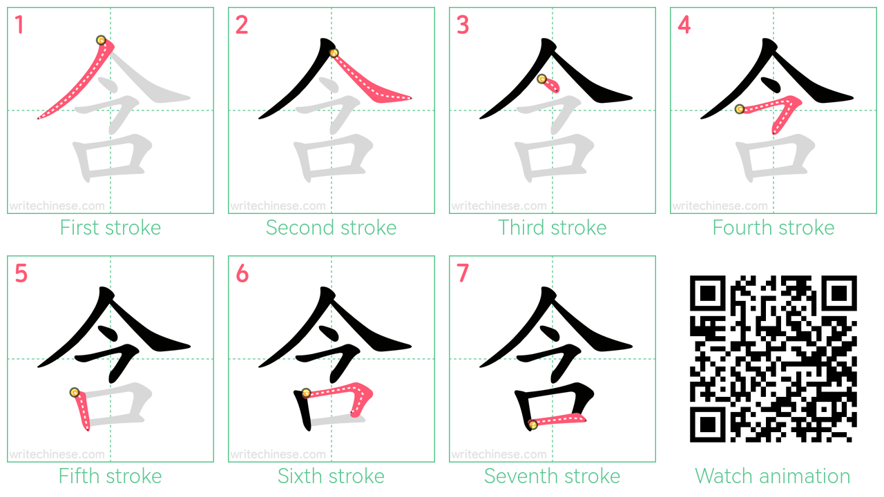 含 step-by-step stroke order diagrams