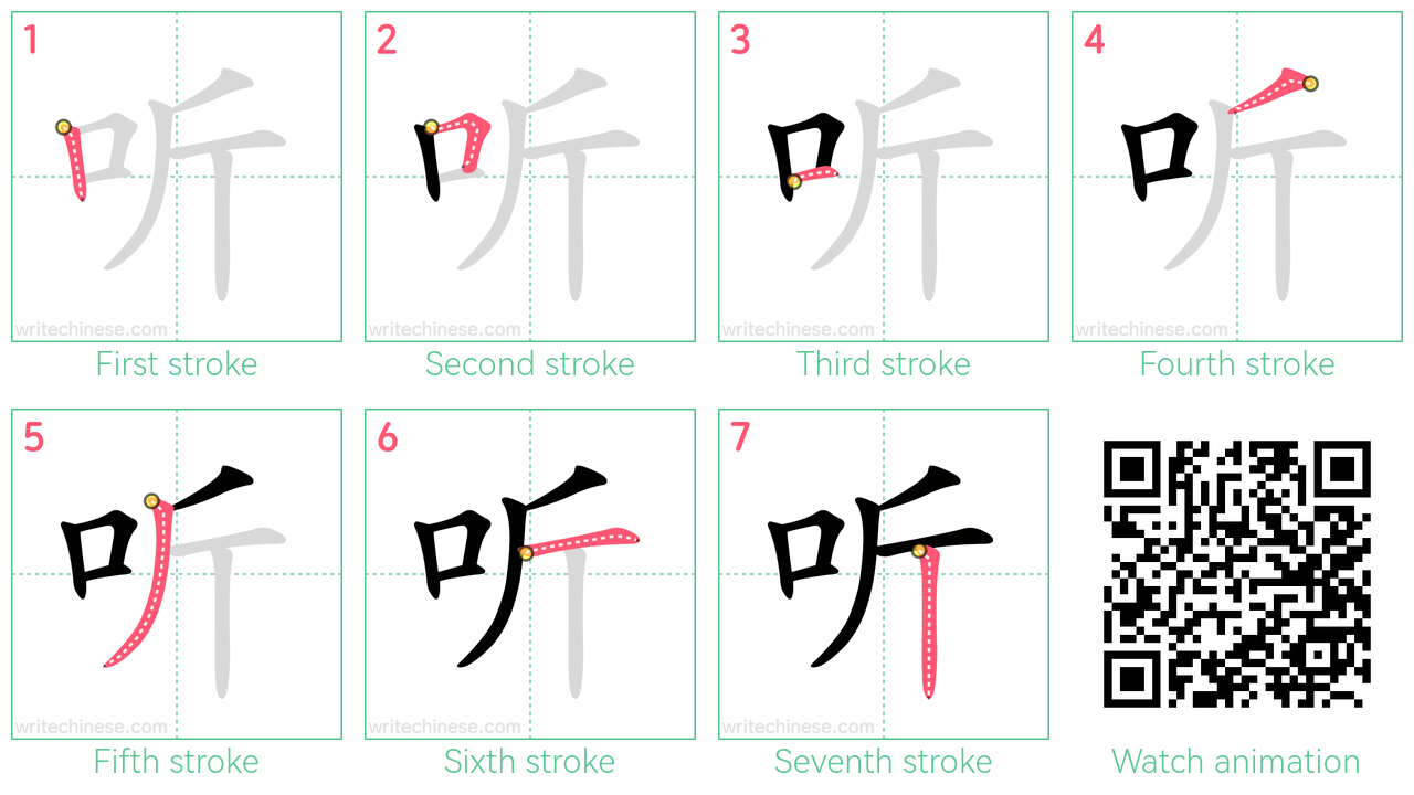 听 step-by-step stroke order diagrams