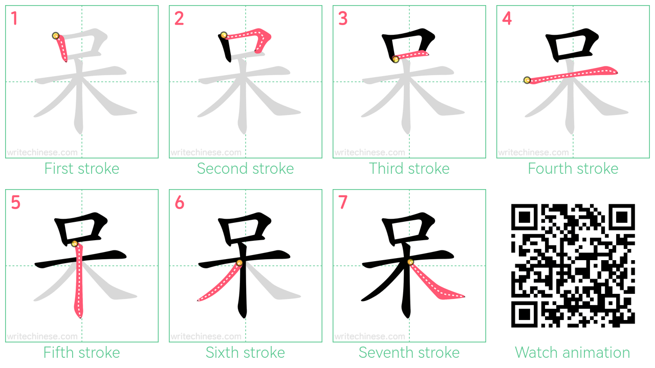 呆 step-by-step stroke order diagrams