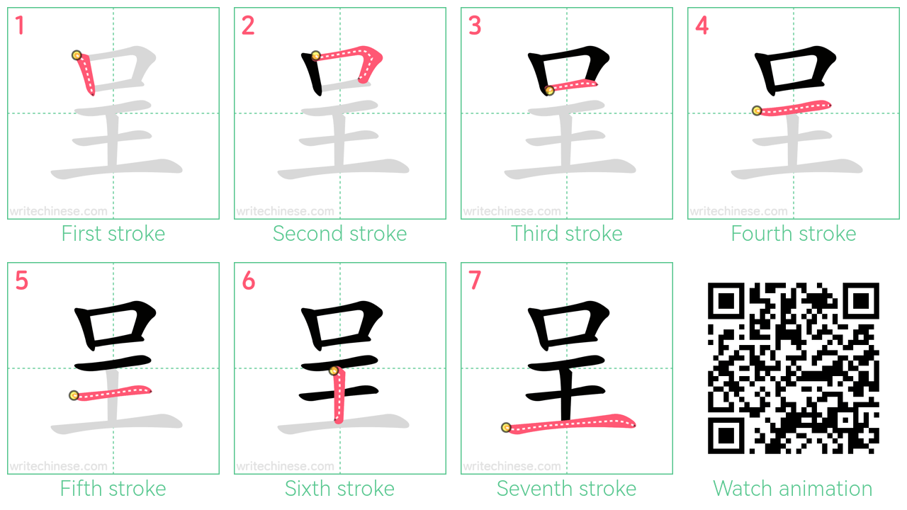 呈 step-by-step stroke order diagrams