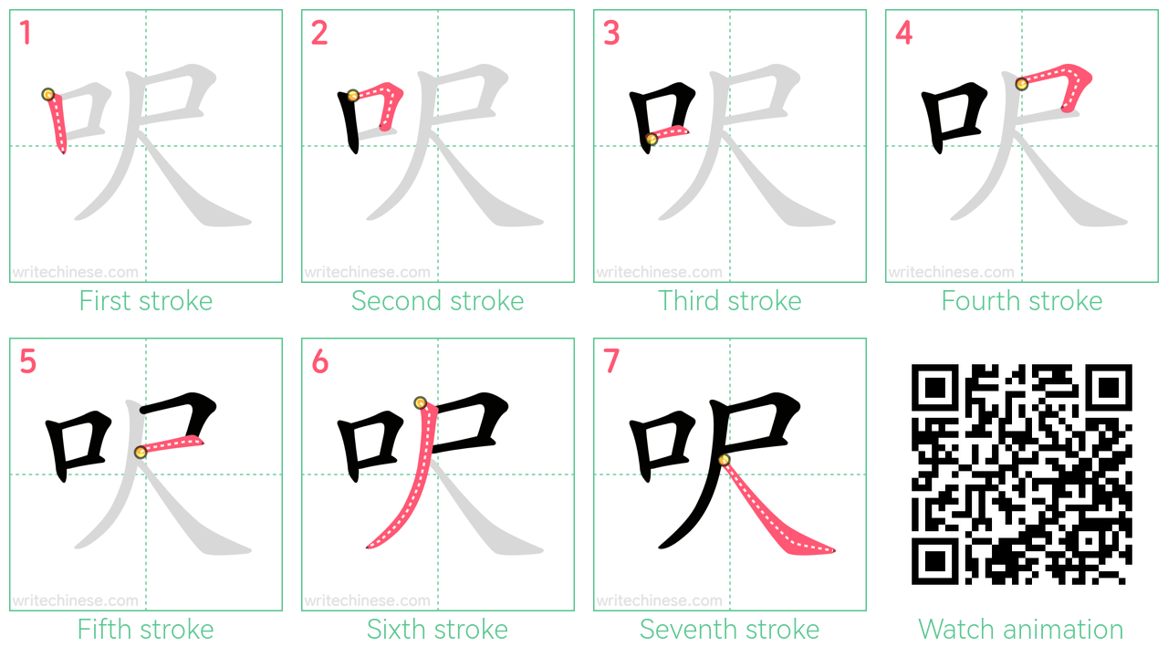 呎 step-by-step stroke order diagrams