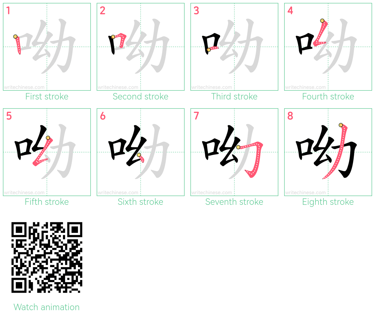 呦 step-by-step stroke order diagrams