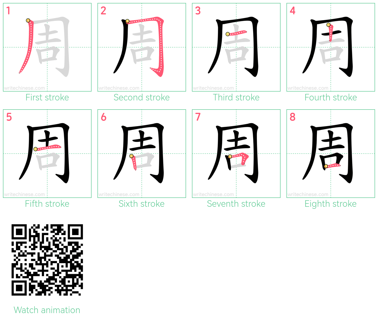 周 step-by-step stroke order diagrams