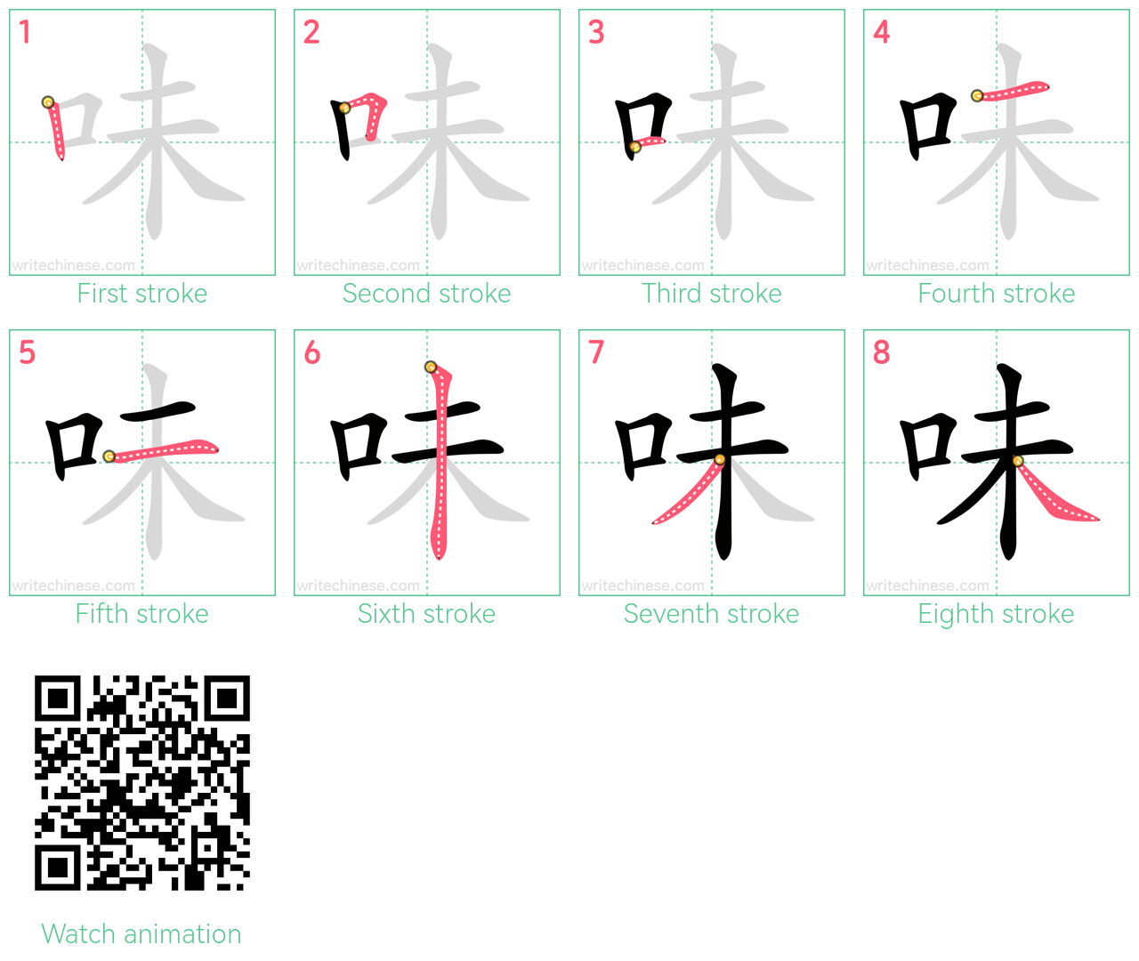 味 step-by-step stroke order diagrams