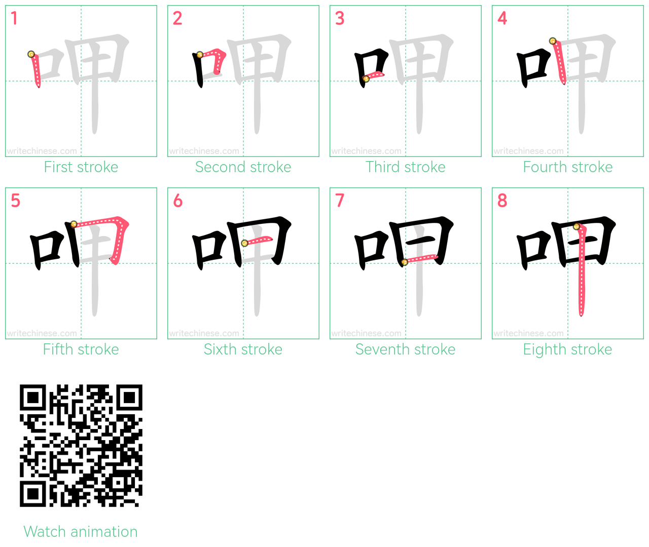 呷 step-by-step stroke order diagrams