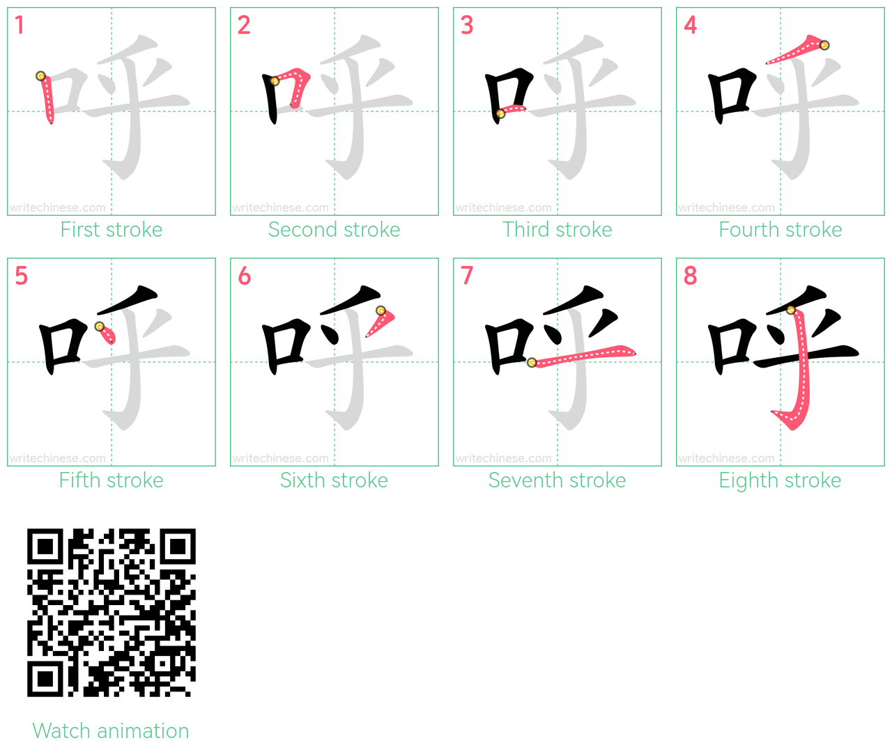 呼 step-by-step stroke order diagrams