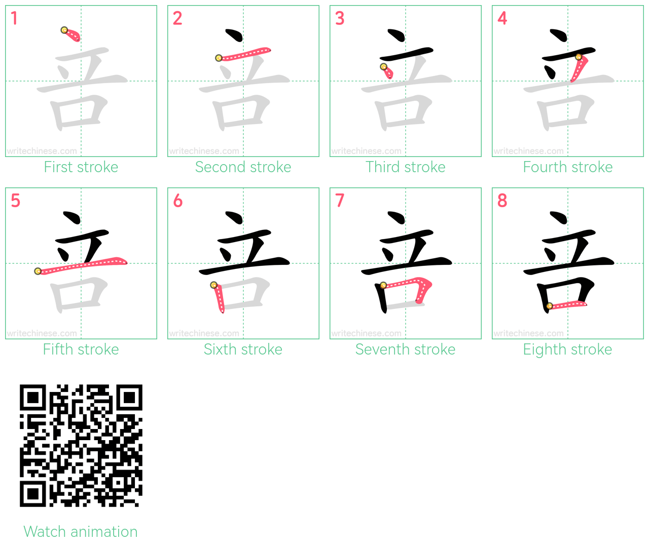 咅 step-by-step stroke order diagrams