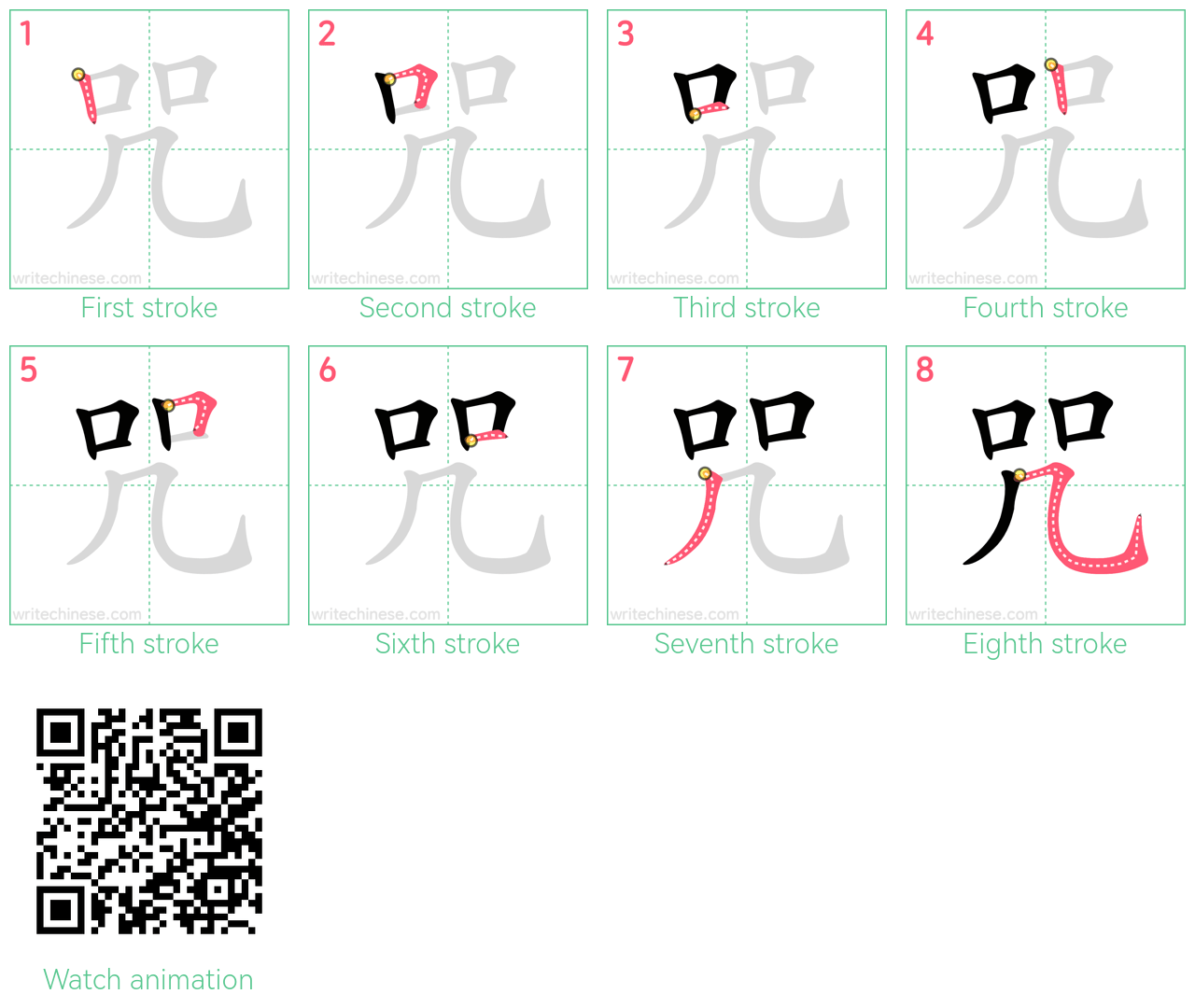 咒 step-by-step stroke order diagrams