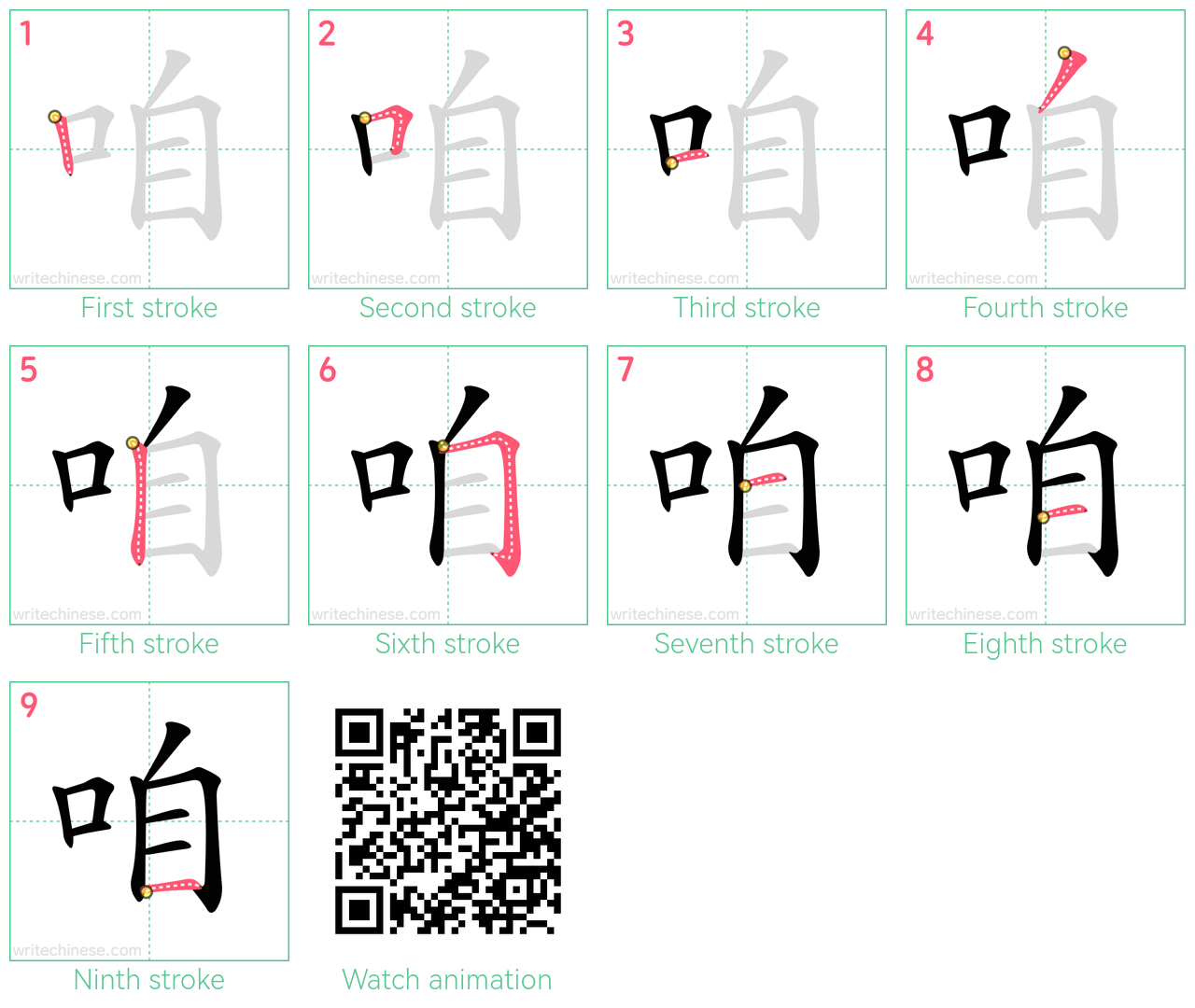 咱 step-by-step stroke order diagrams