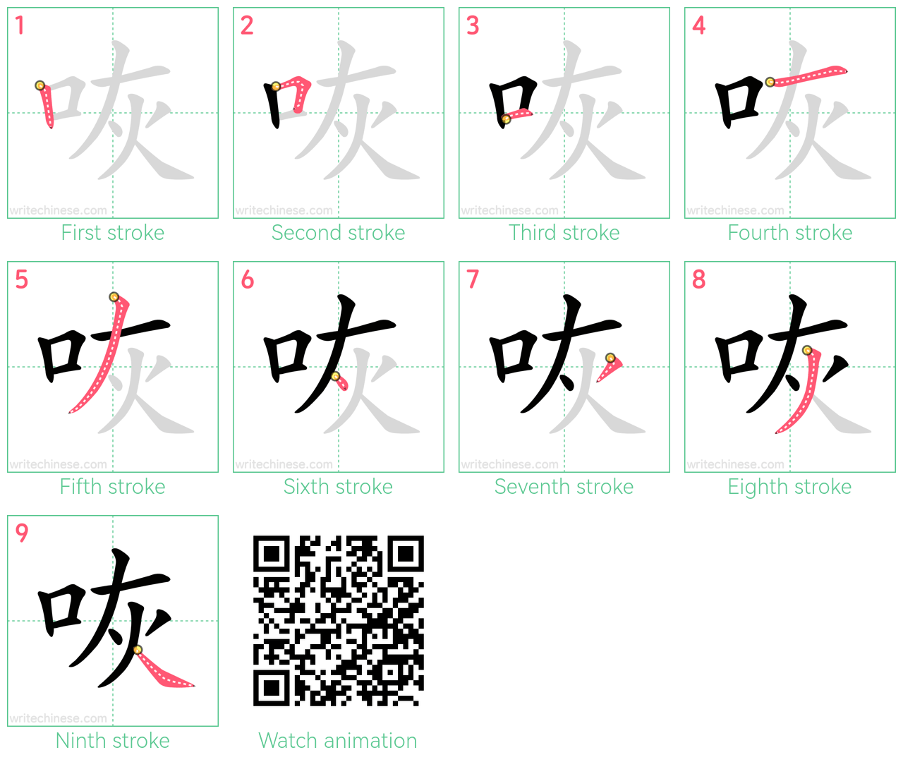 咴 step-by-step stroke order diagrams