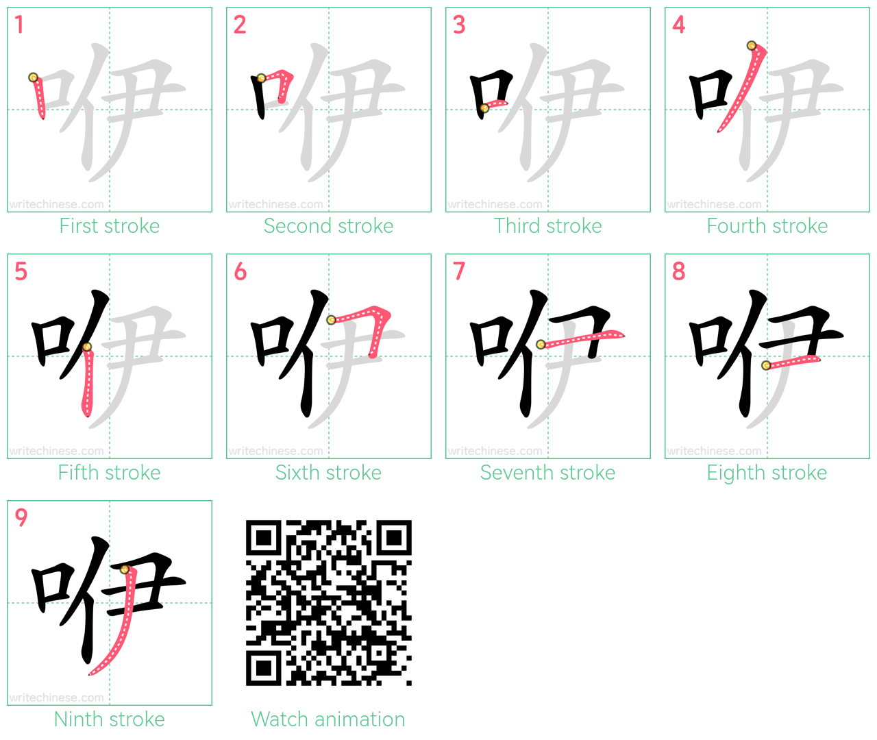 咿 step-by-step stroke order diagrams