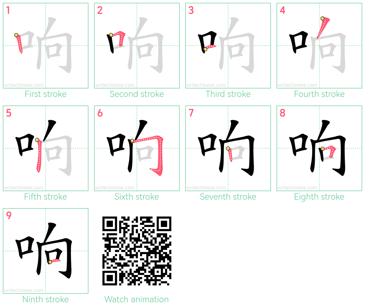 响 step-by-step stroke order diagrams