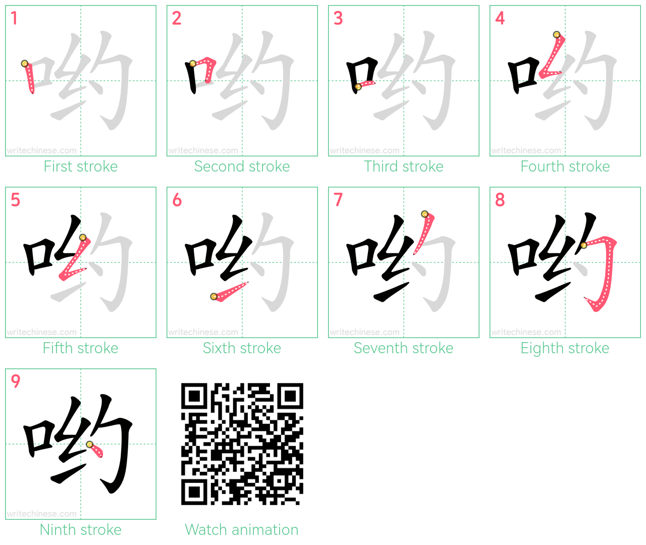 哟 step-by-step stroke order diagrams