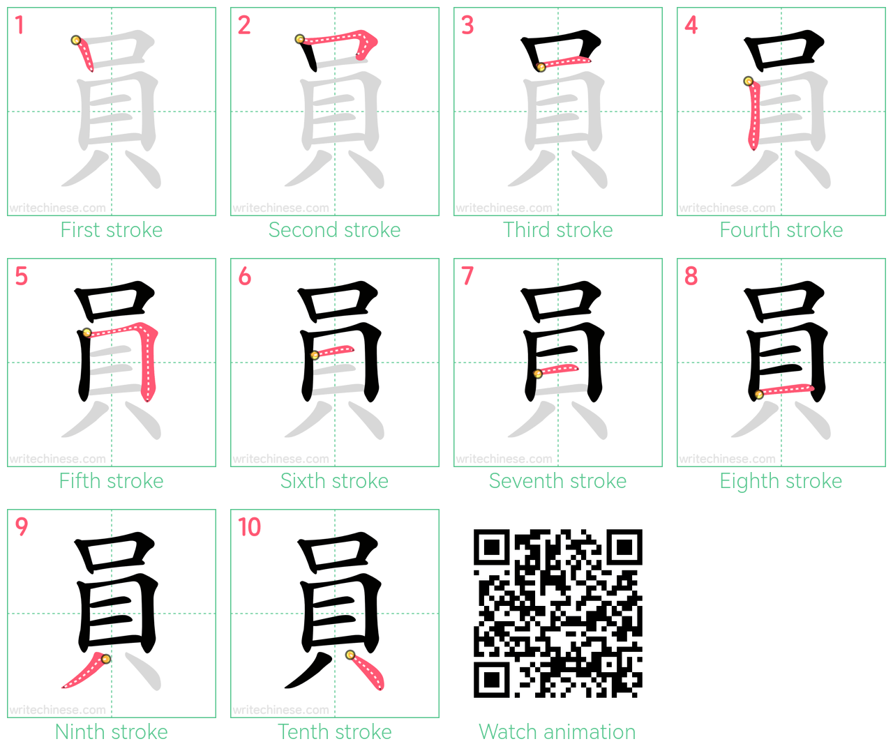 員 step-by-step stroke order diagrams