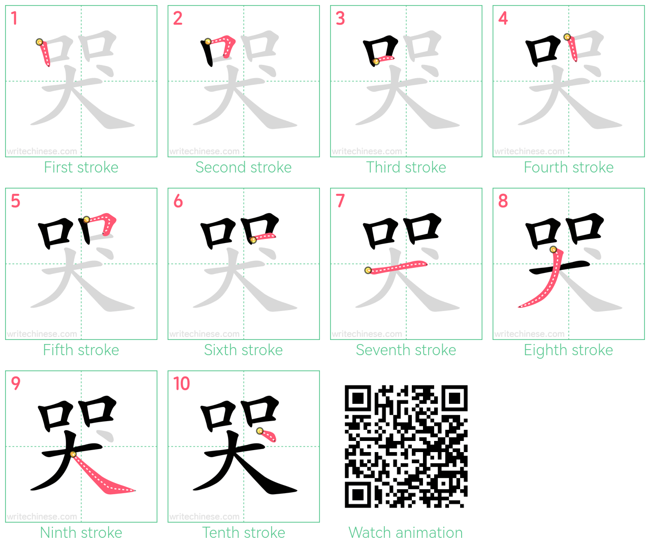 哭 step-by-step stroke order diagrams